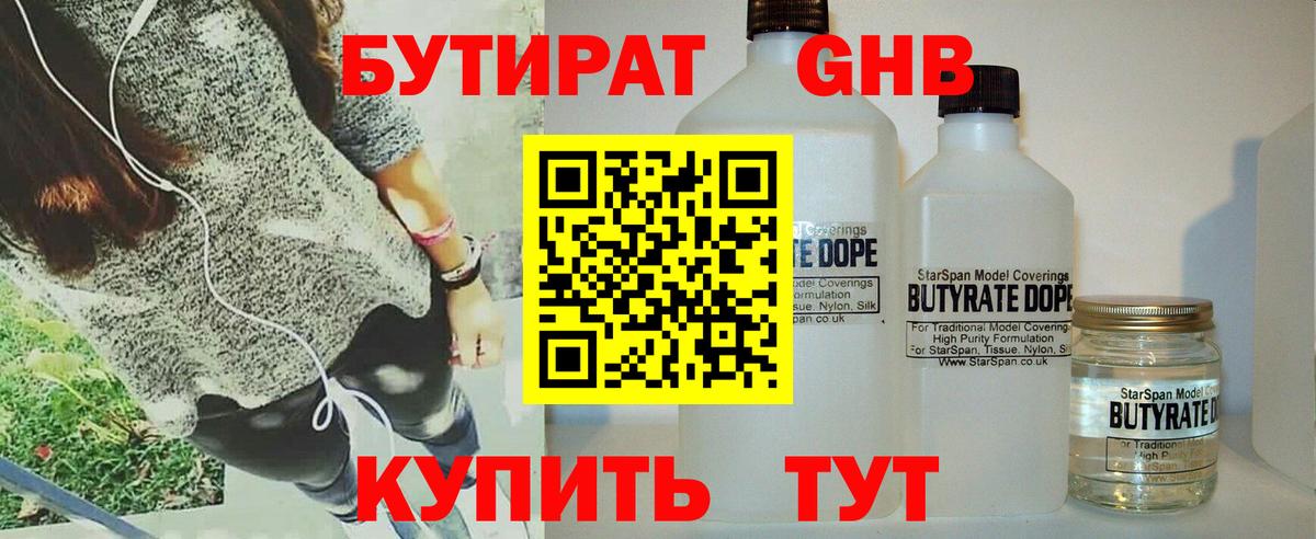 Бутират GHB  Вход с VPN  Петрозаводск 