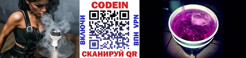 Кодеиновый сироп Lean Purple Drank Петрозаводск