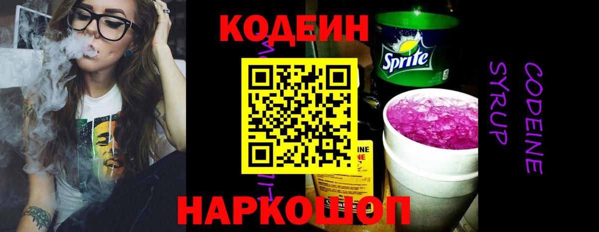 Codein Purple Drank Петрозаводск